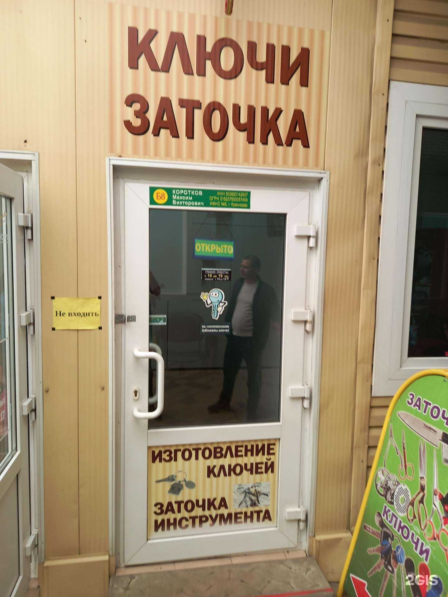 Отзывы на компанию Мастерская по изготовлению ключей и заточке инструментов в Краснодаре c фото