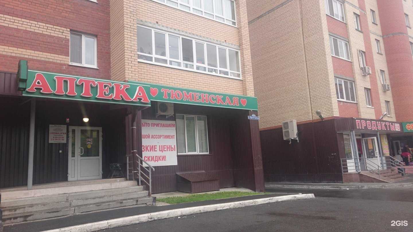 Отзывы на компанию Тюменская в г. Тюмень c фото