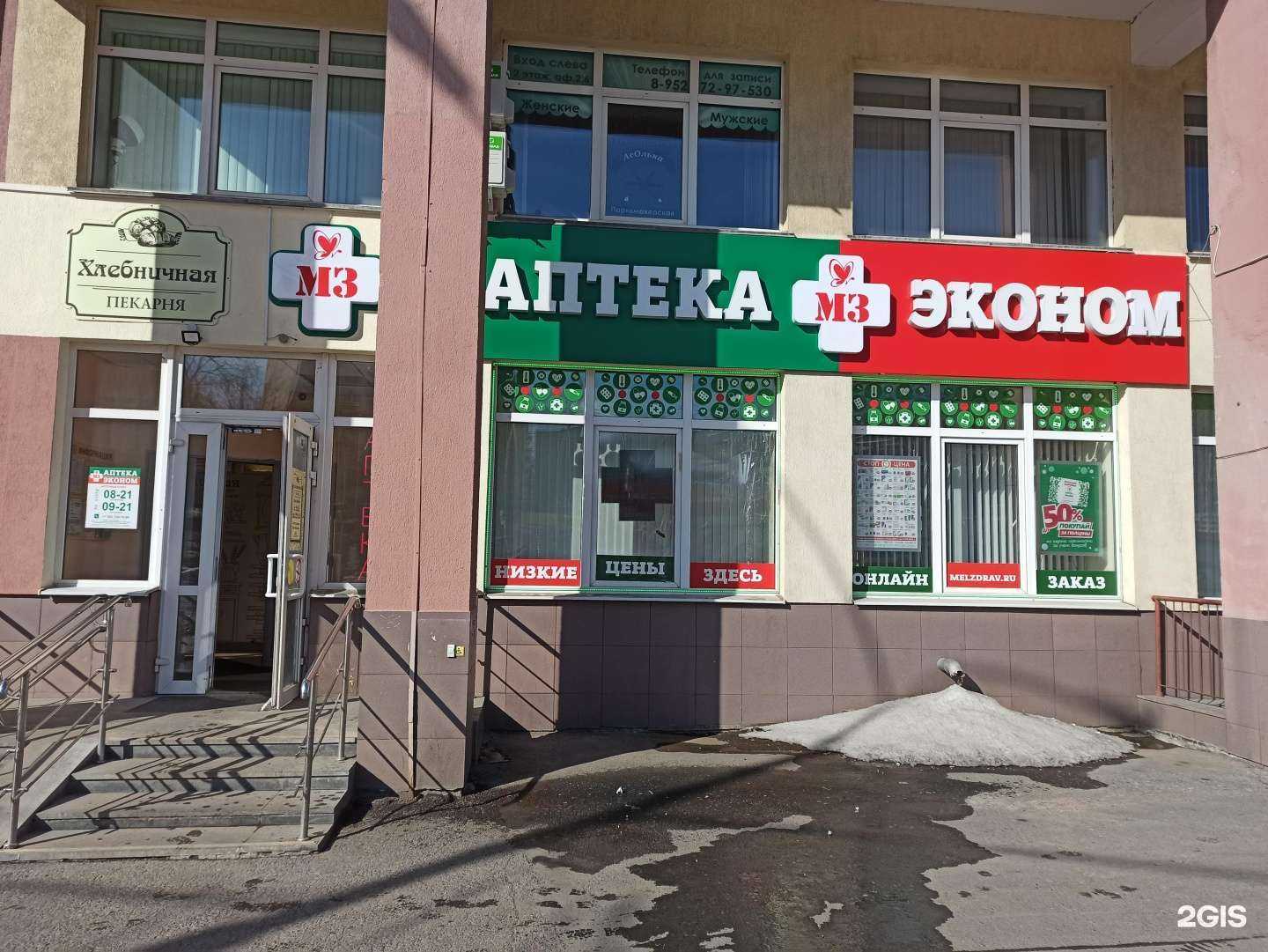 Отзывы на компанию Аптека Эконом в Екатеринбурге c фото