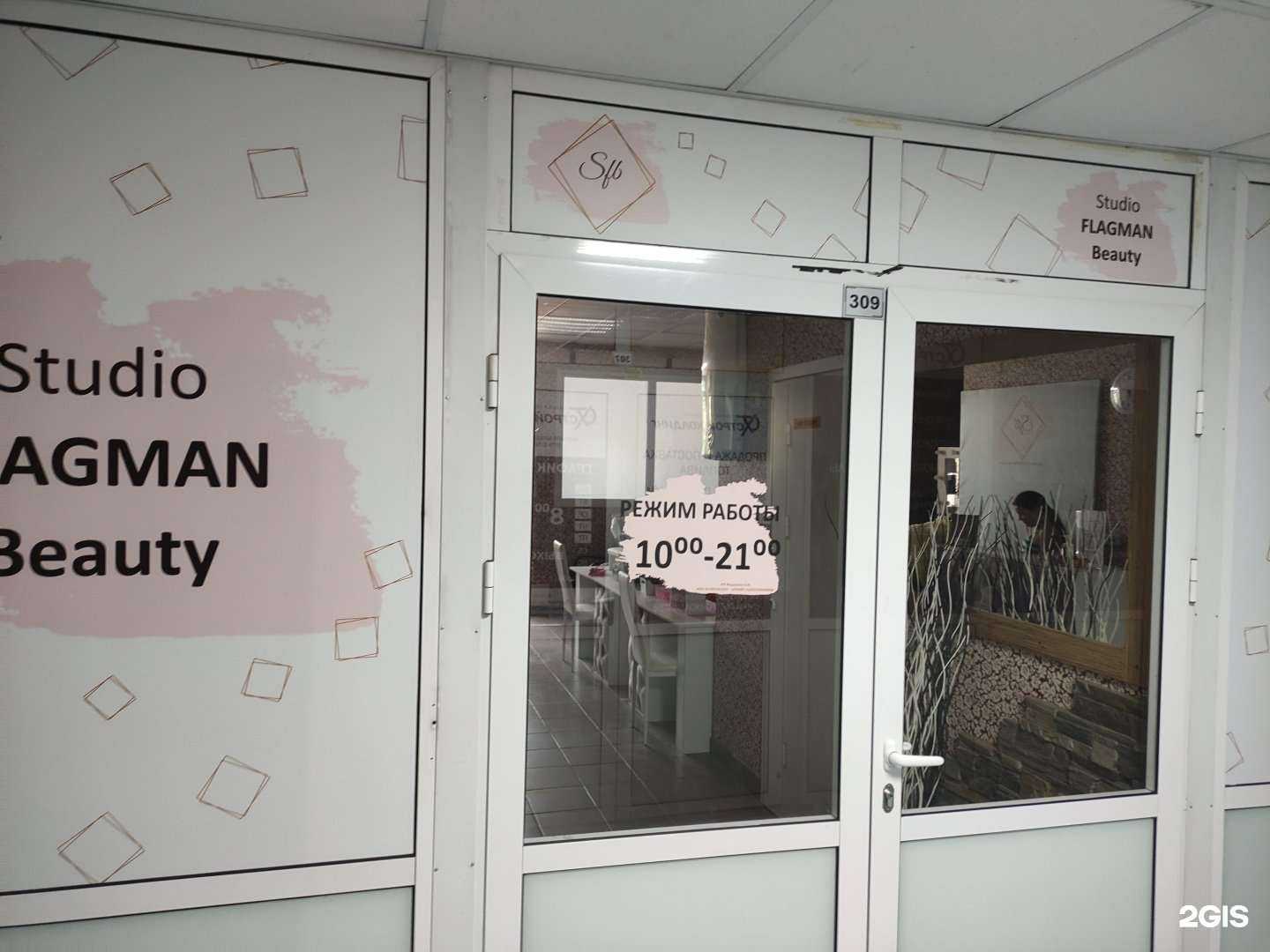 Отзывы на компанию flagman beauty в г. Пушкино c фото