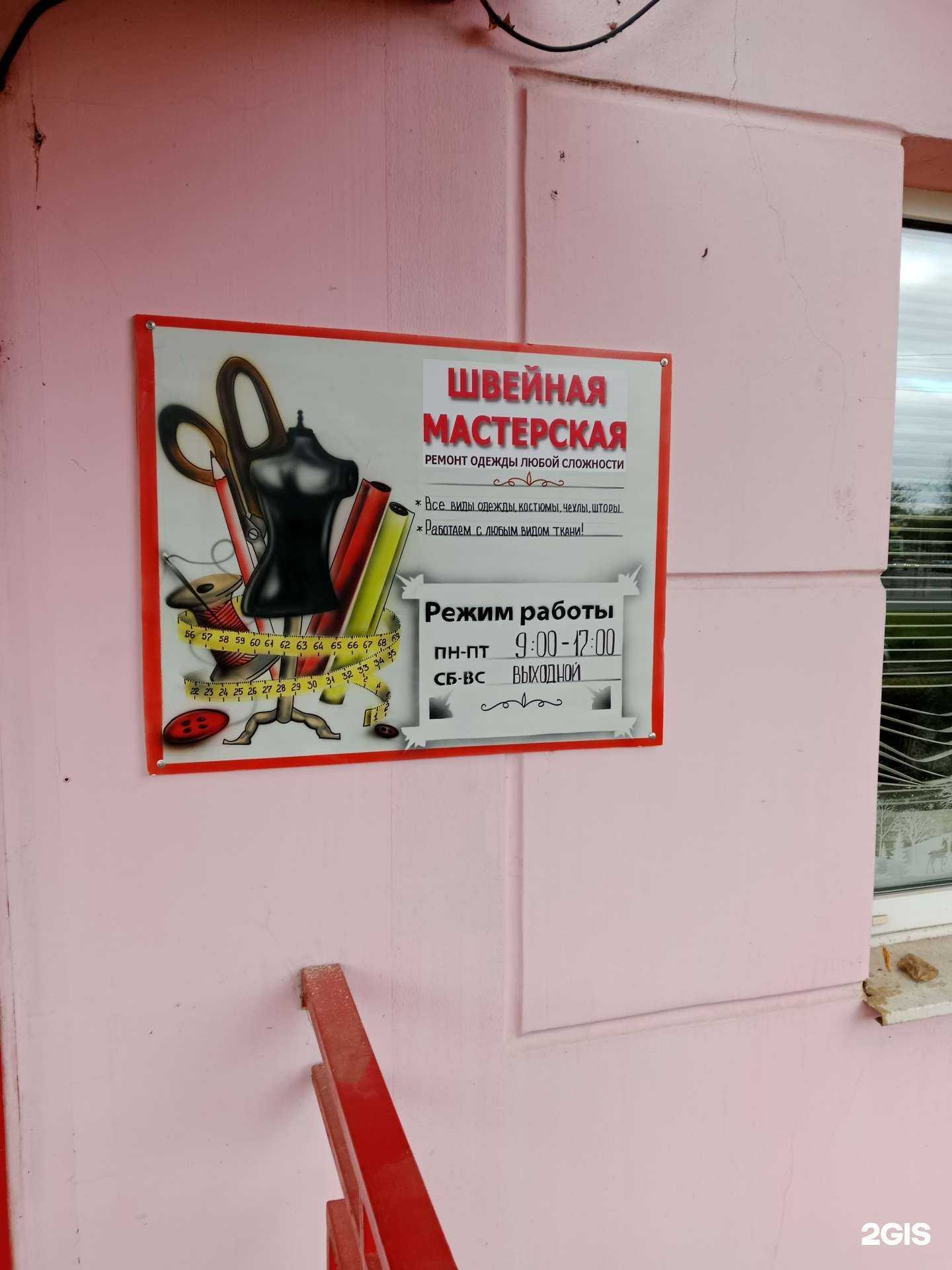 Отзывы на компанию Мастерская по ремонту одежды в г. Кострома c фото