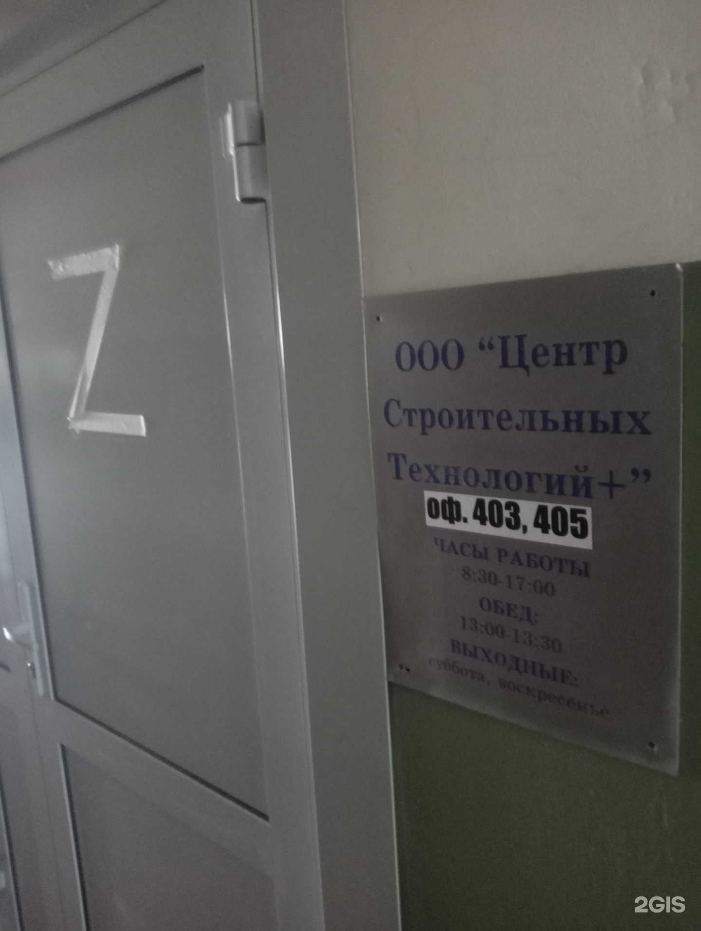 Отзывы на компанию Центр строительных технологий+ в Новосибирске c фото