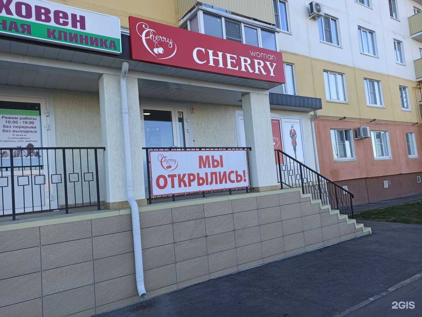 Отзывы на компанию Cherry woman в Волжском c фото