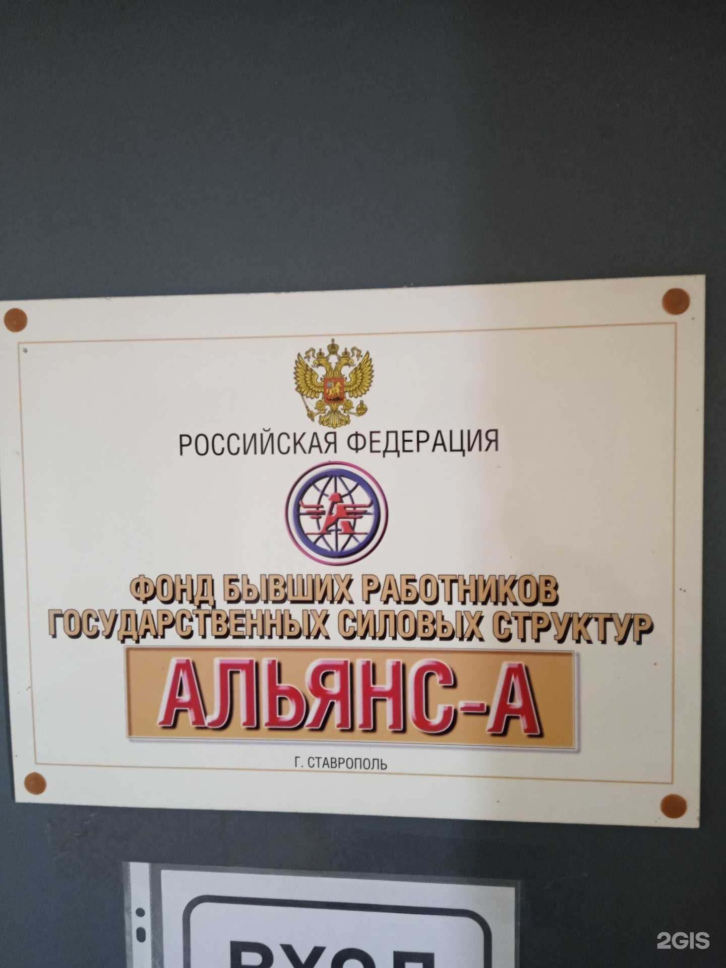 Отзывы на компанию Альянс-А в г. Ставрополь c фото