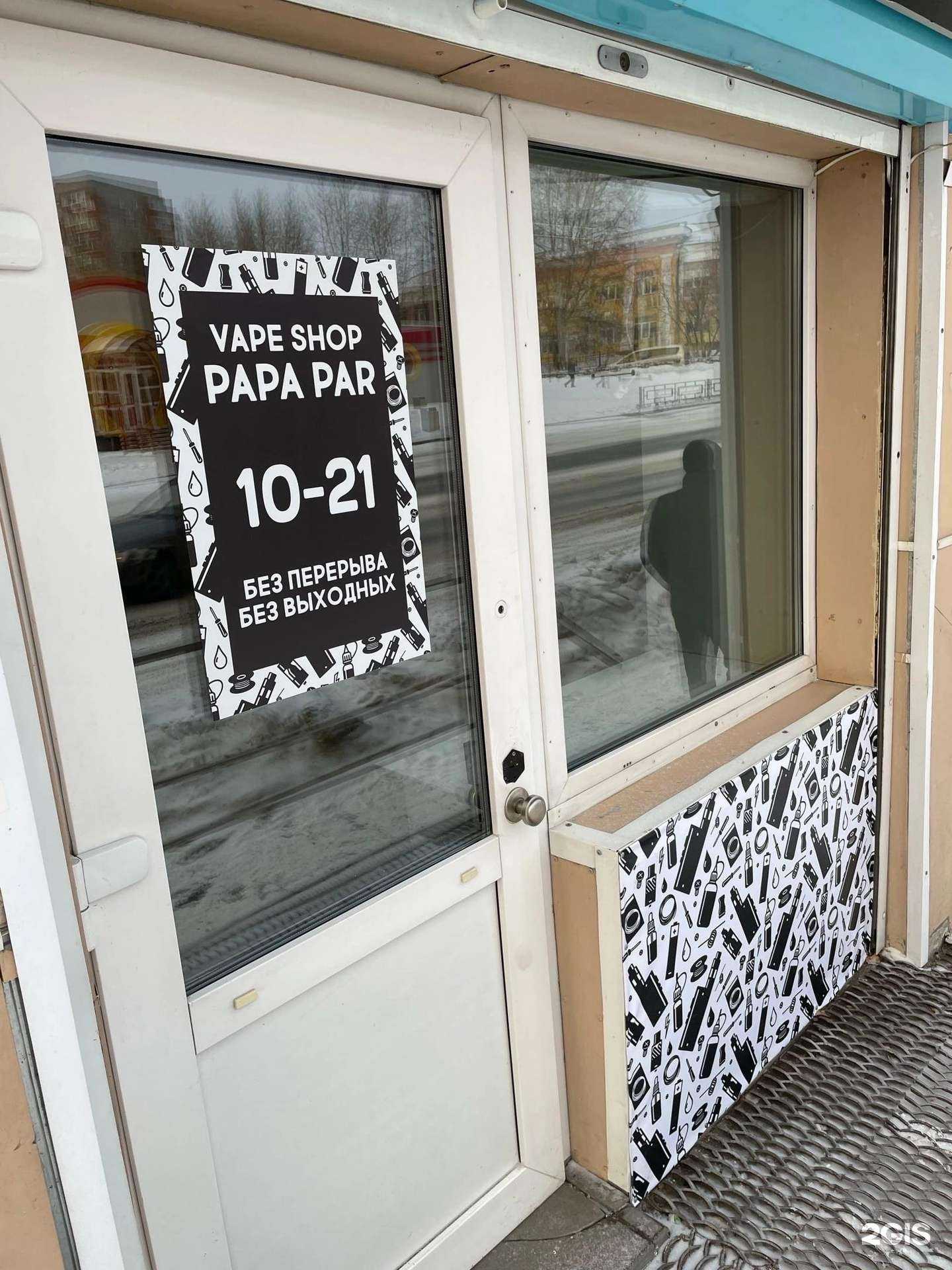 Отзывы на компанию Papa Par в г. Ачинск c фото