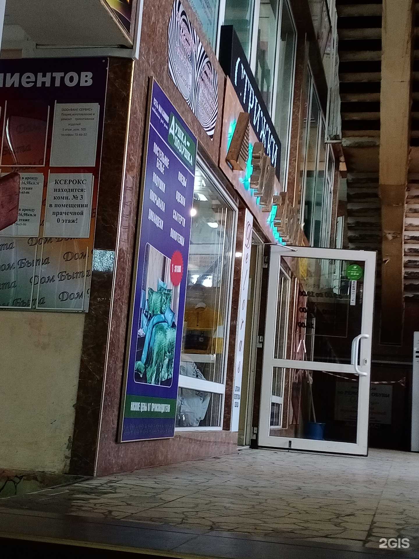 Отзывы на компанию Душка подушка в г. Саратов c фото