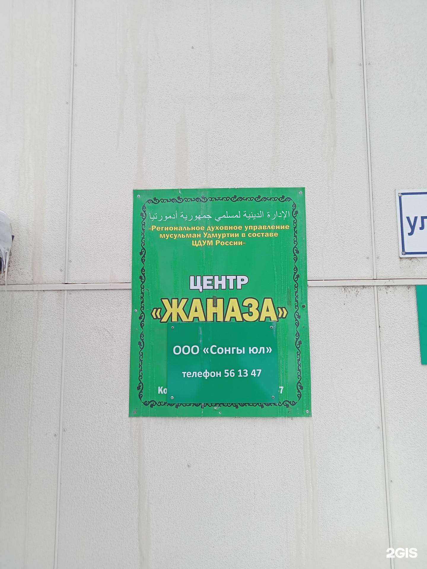 Отзывы на компанию Жаназа в Ижевске c фото