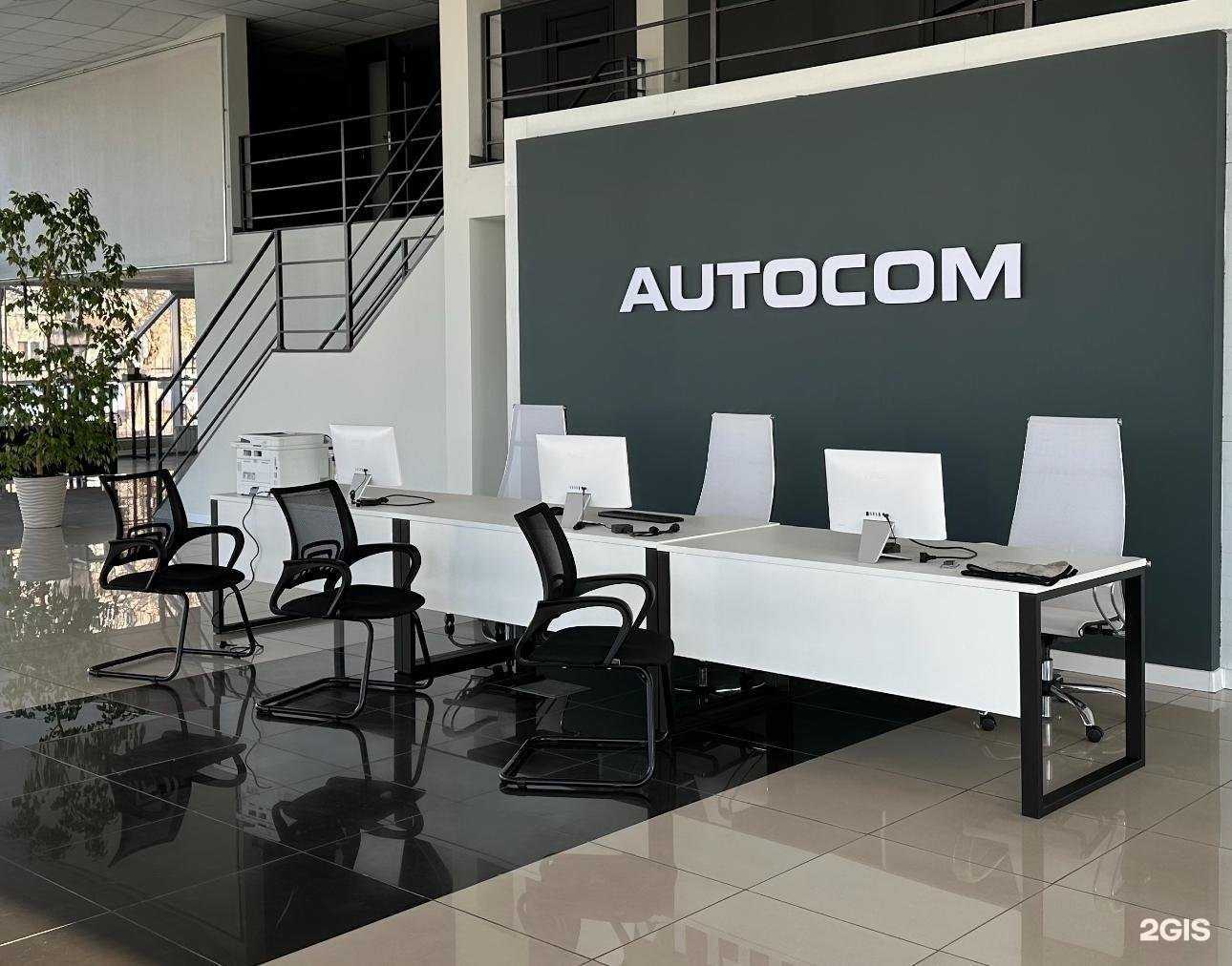 Отзывы на компанию AutoCom в г. Минусинск c фото