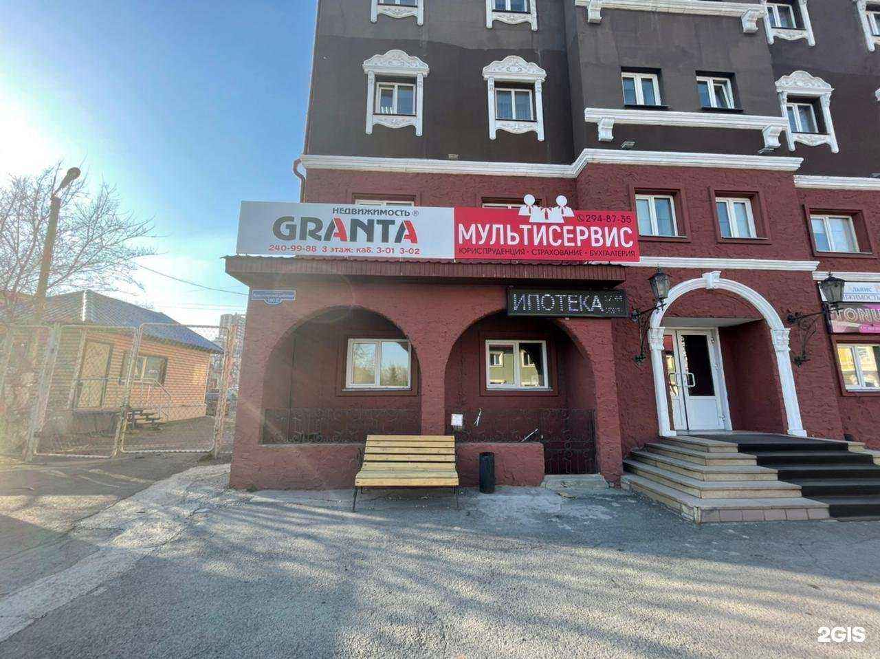 Отзывы на компанию Гранта-недвижимость в г. Красноярск c фото