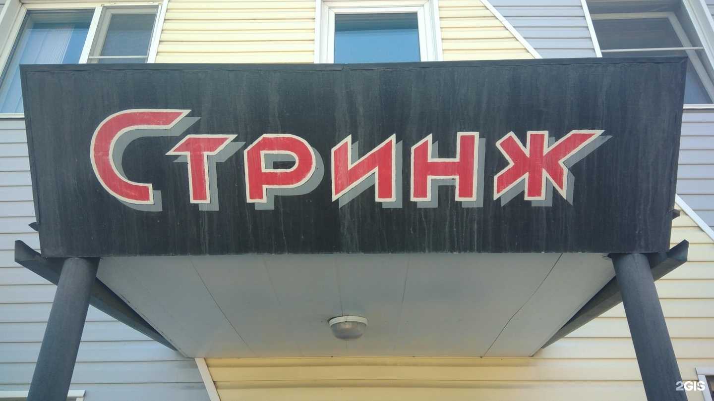 Отзывы на компанию Стринж плюс в Рубцовске c фото