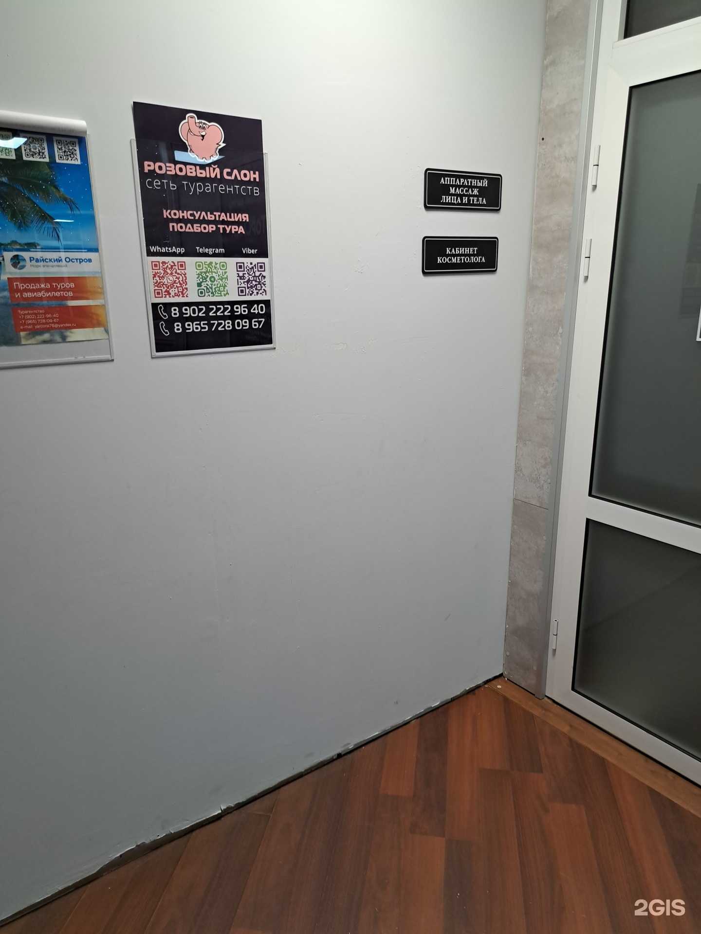 Отзывы на компанию Розовый слон в г. Ярославль c фото