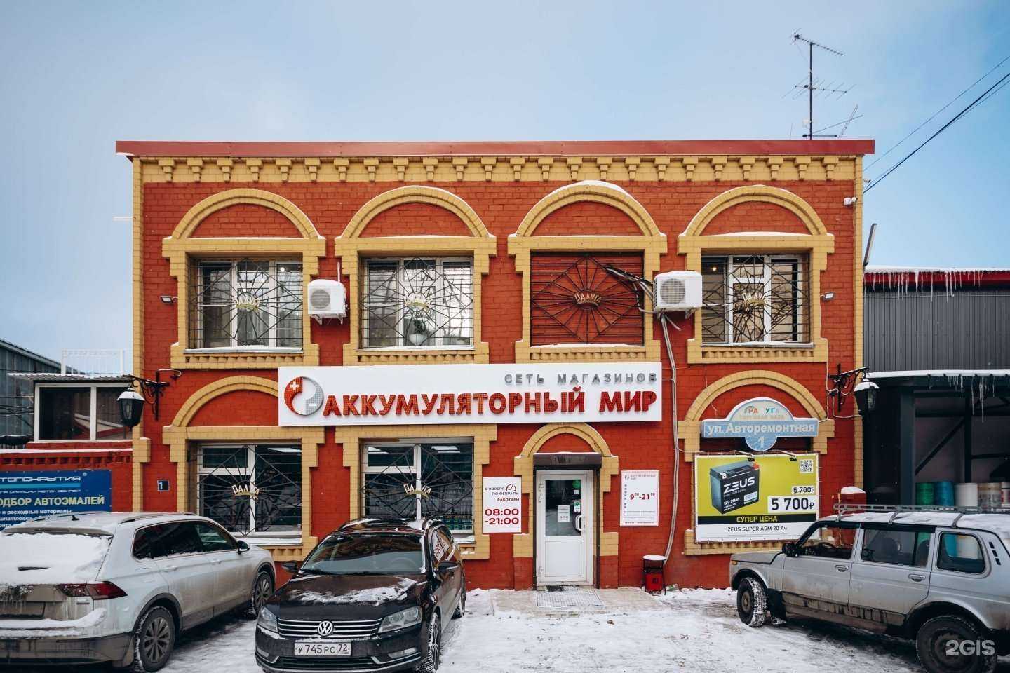 Отзывы на компанию Аккумуляторный мир в г. Тюмень c фото