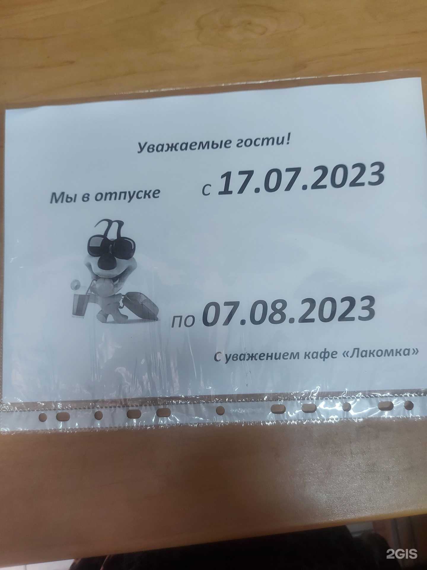 Отзывы на компанию Лакомка в Иркутске c фото