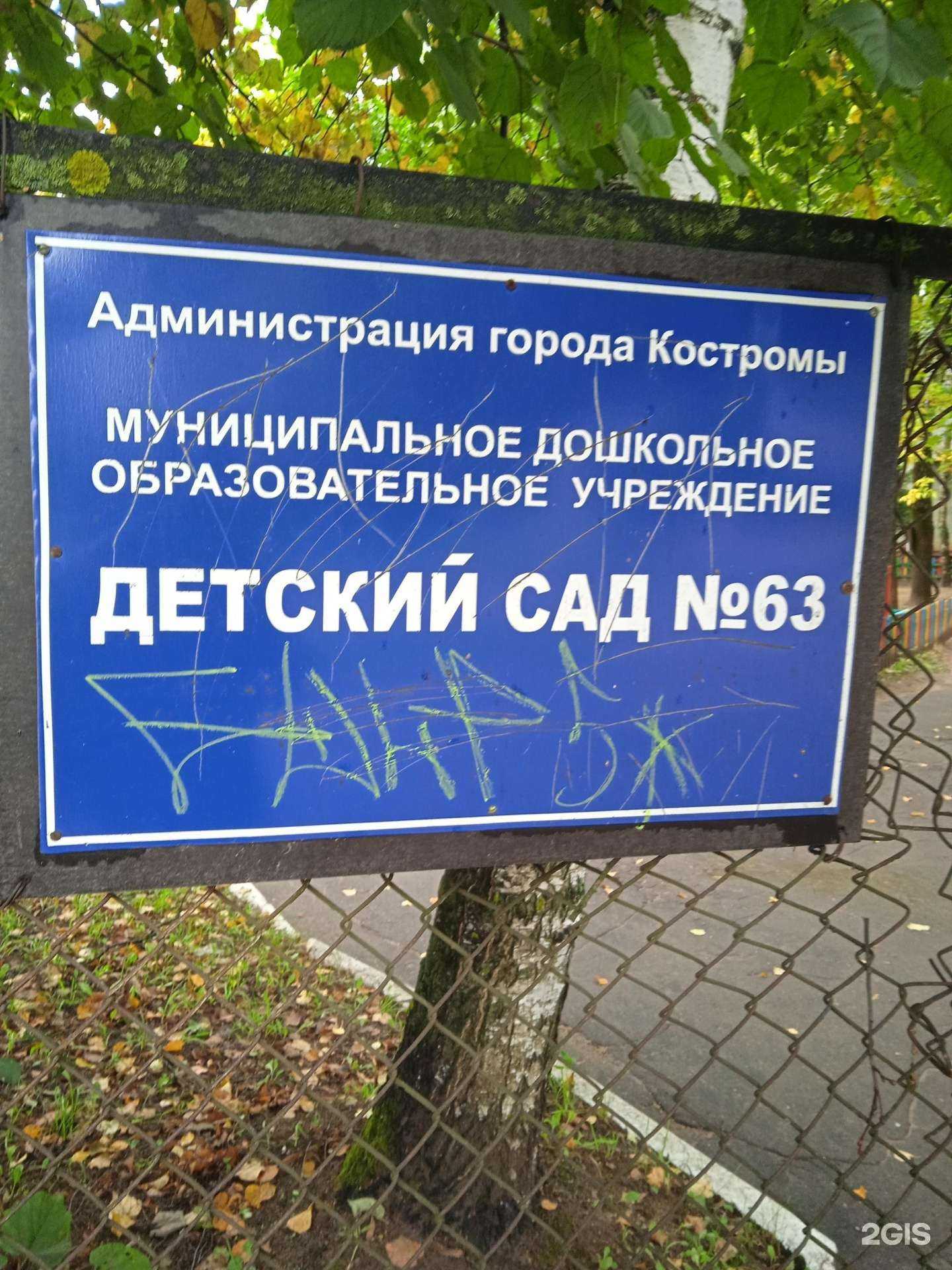 Отзывы на компанию Детский сад №63 в г. Кострома c фото