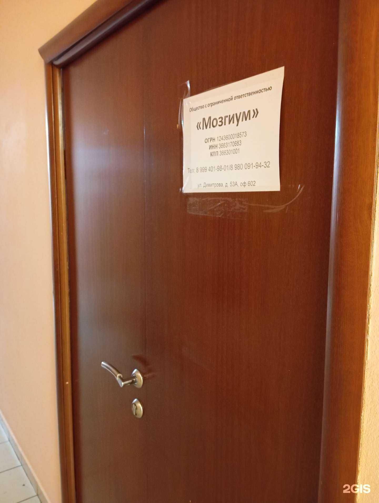 Отзывы на компанию Мозгиум в г. Воронеж c фото