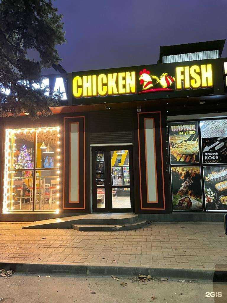 Отзывы на компанию Chicken Fish в Краснодаре c фото