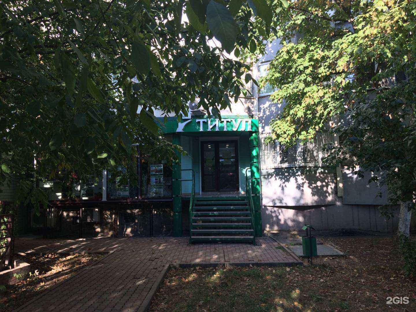 Отзывы на компанию Титул в г. Ростов-на-Дону c фото