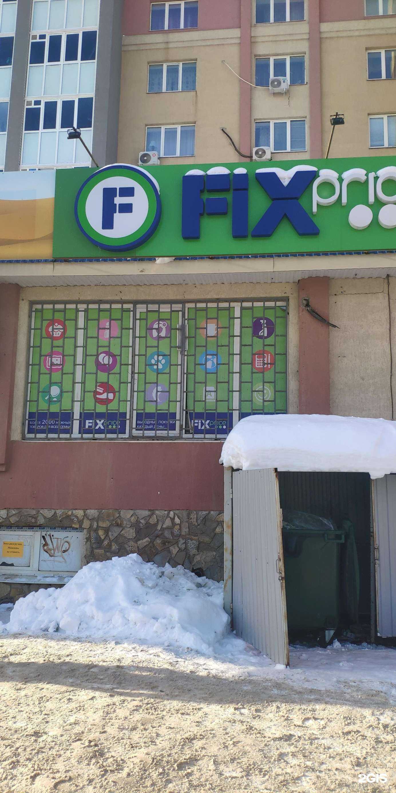 Отзывы на компанию Fix Price в г. Стерлитамак c фото