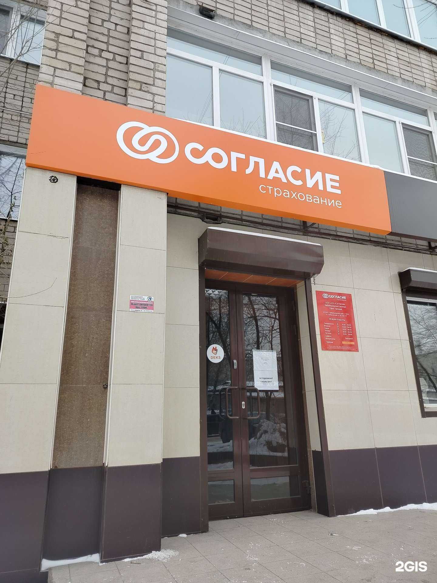 Отзывы на компанию Согласие в г. Чита c фото