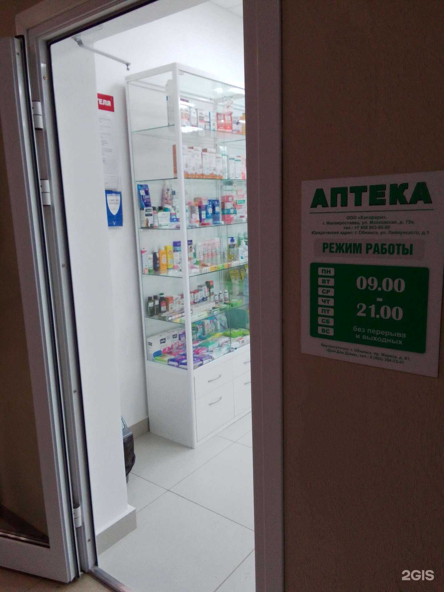 Отзывы на компанию Хэлзфарм в г. Малоярославец c фото