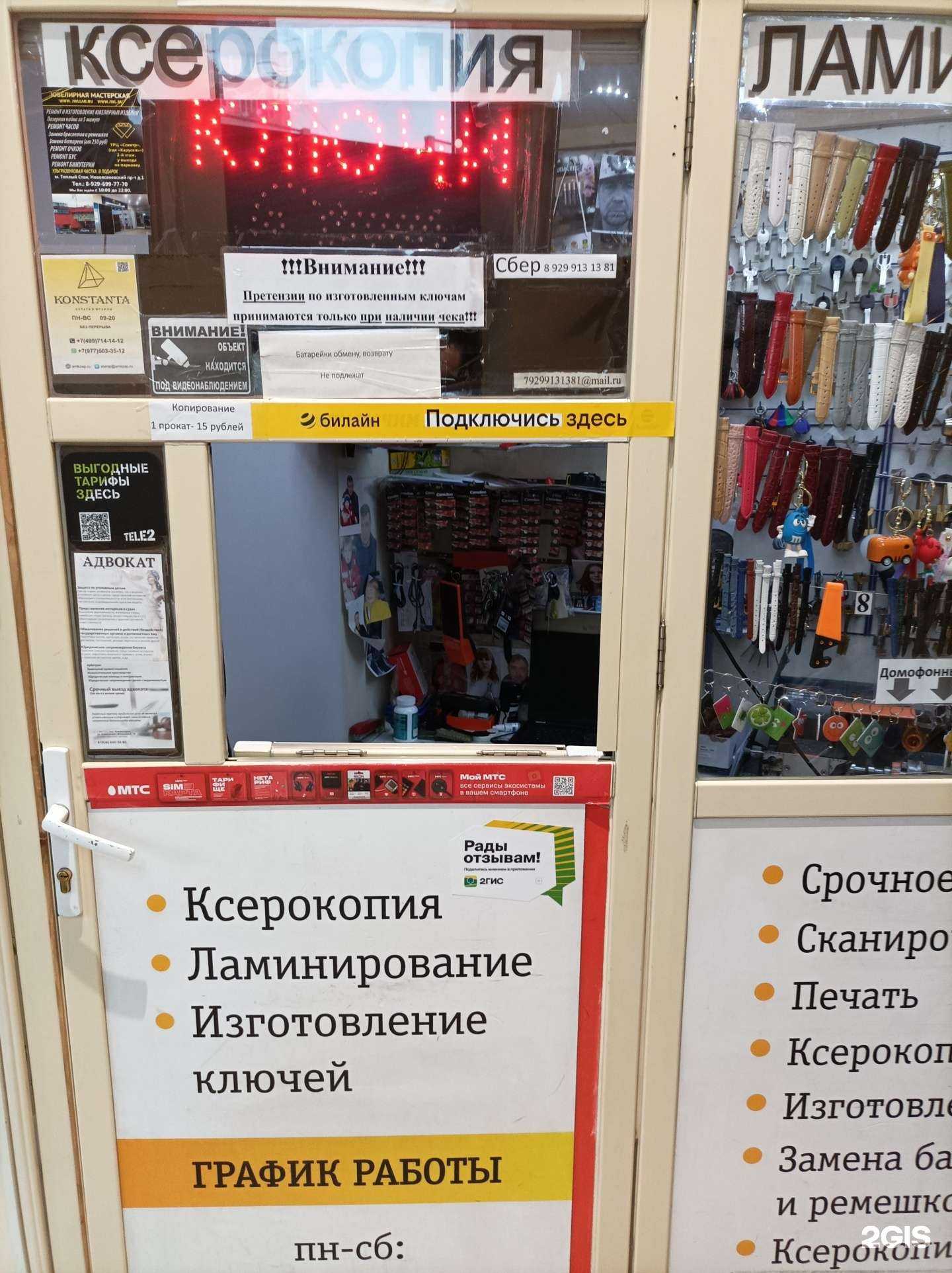 Отзывы на компанию Дубликат в Коммунарке c фото