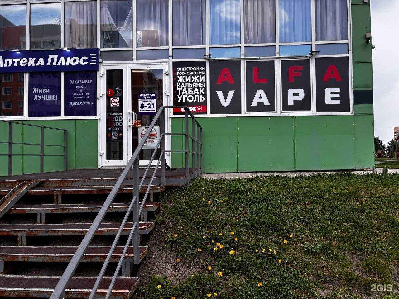 Отзывы на компанию Alfa Vape в Барнауле c фото