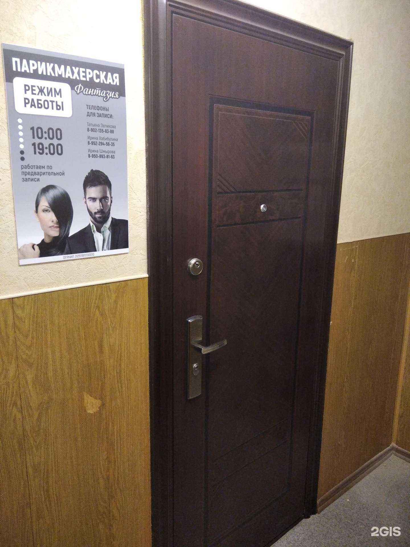 Отзывы на компанию Фантазия в г. Апатиты c фото