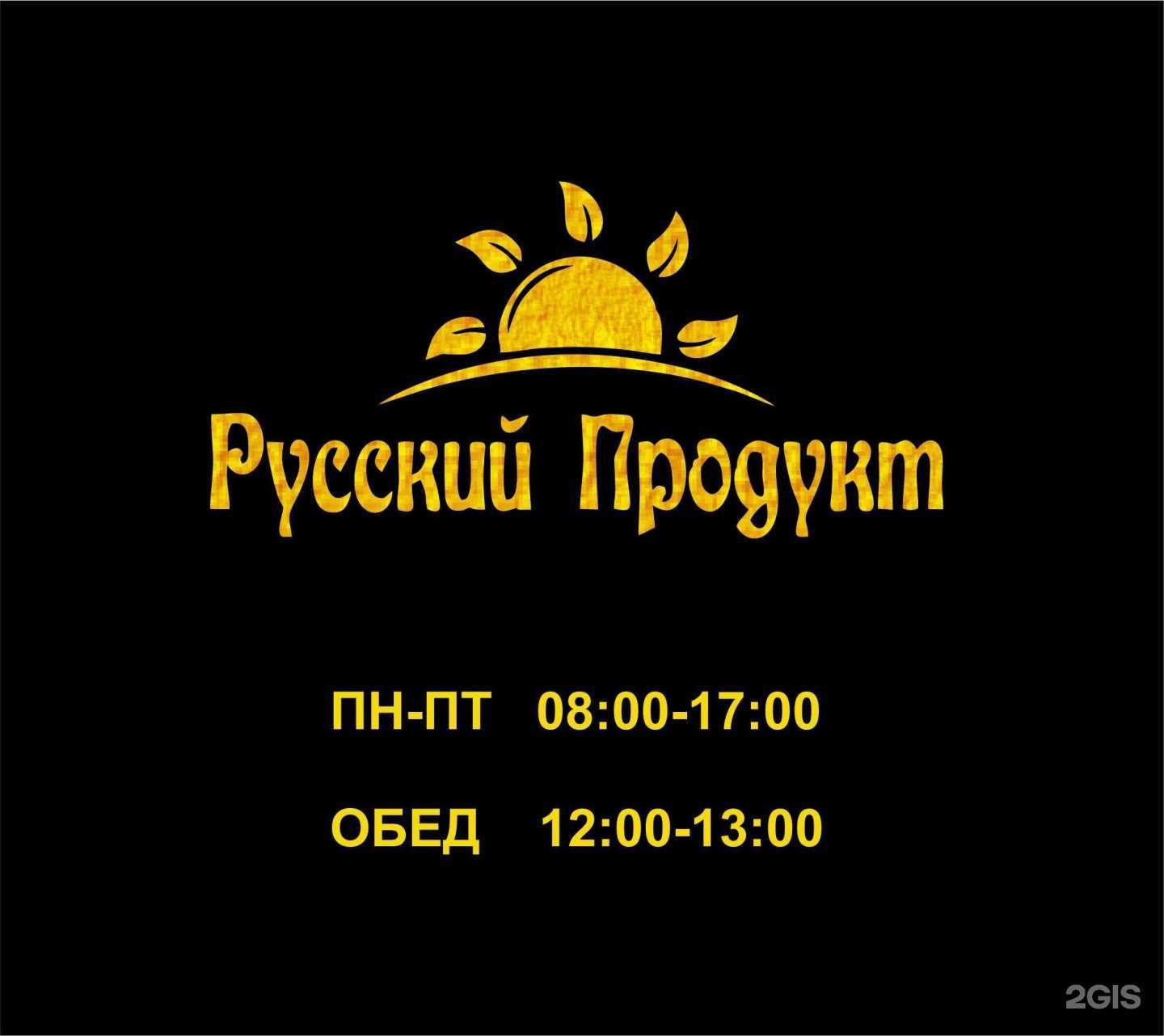 Отзывы на компанию Русский Продукт в Красноярске c фото
