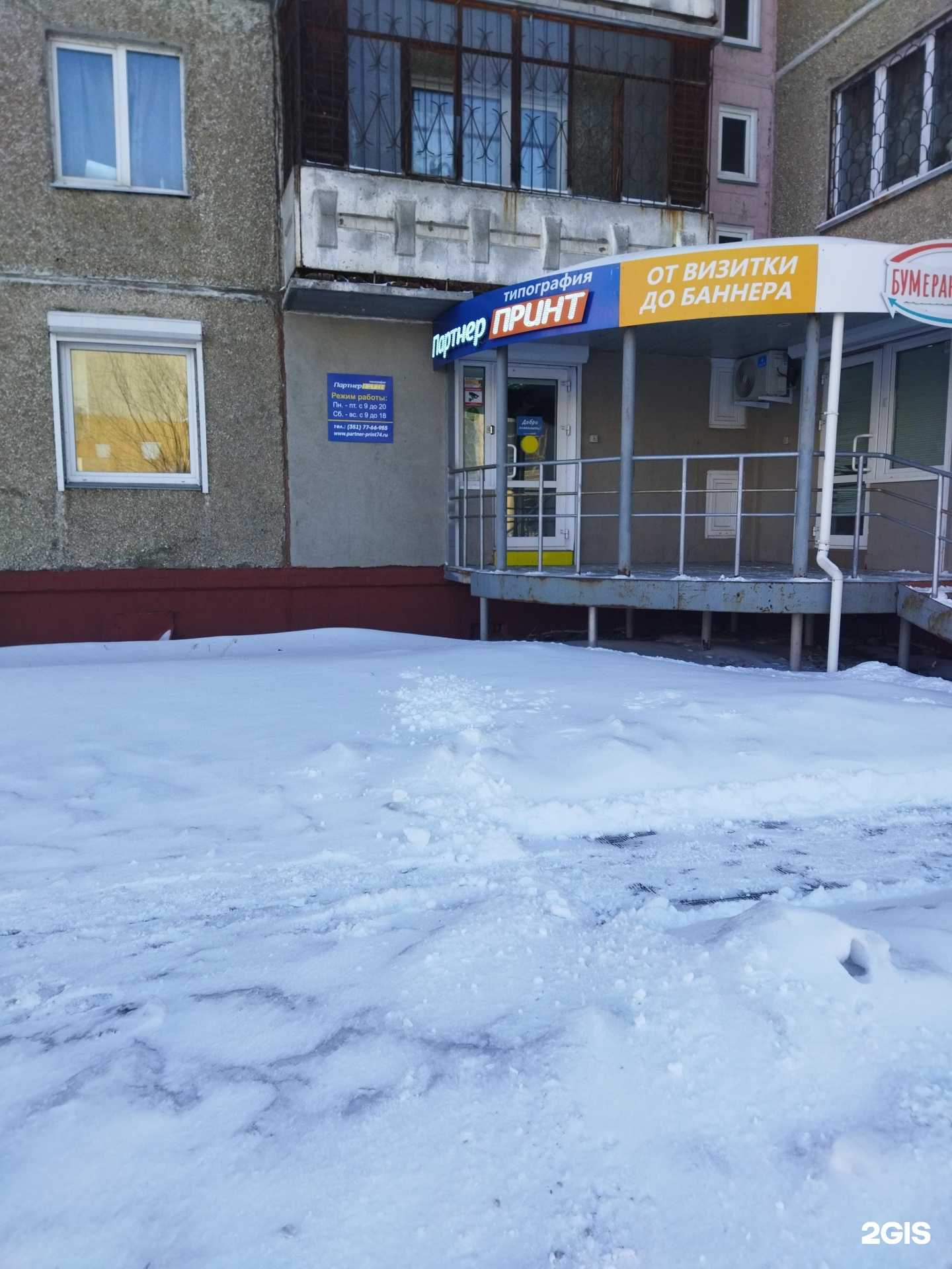 Отзывы на компанию Партнер в г. Челябинск c фото