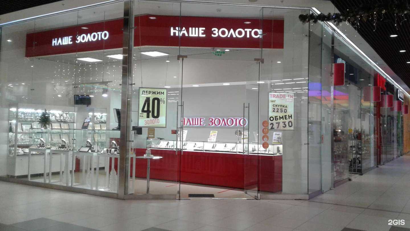 Отзывы на компанию Наше Золото в г. Волгоград c фото