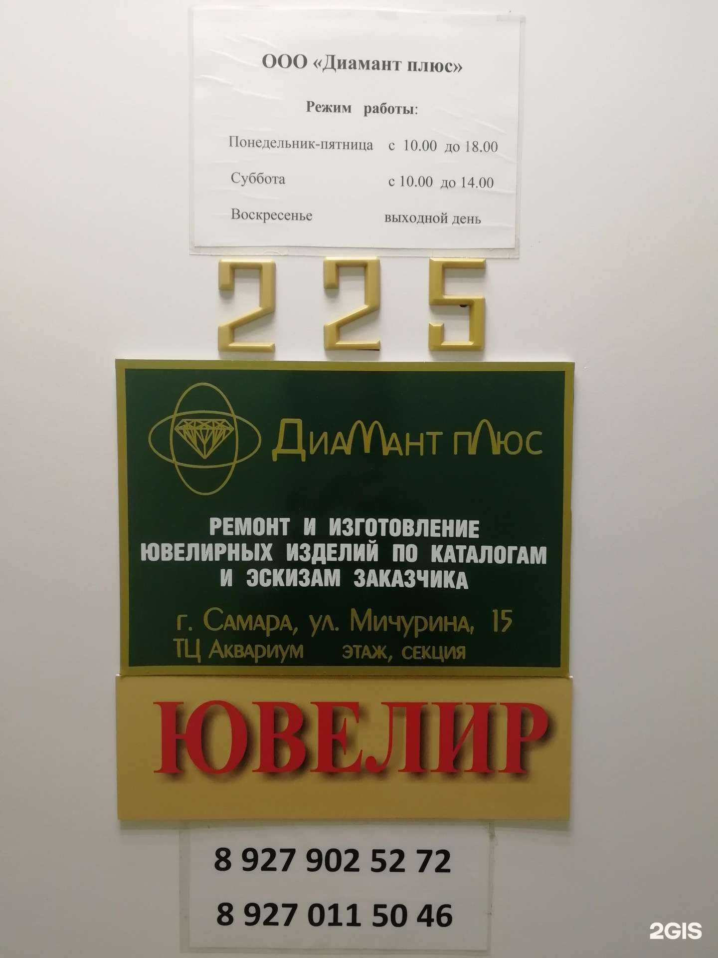 Отзывы на компанию Диамант плюс в Самаре c фото