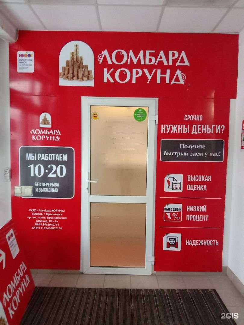 Отзывы на компанию Ломбард Корунд в Екатеринбурге c фото