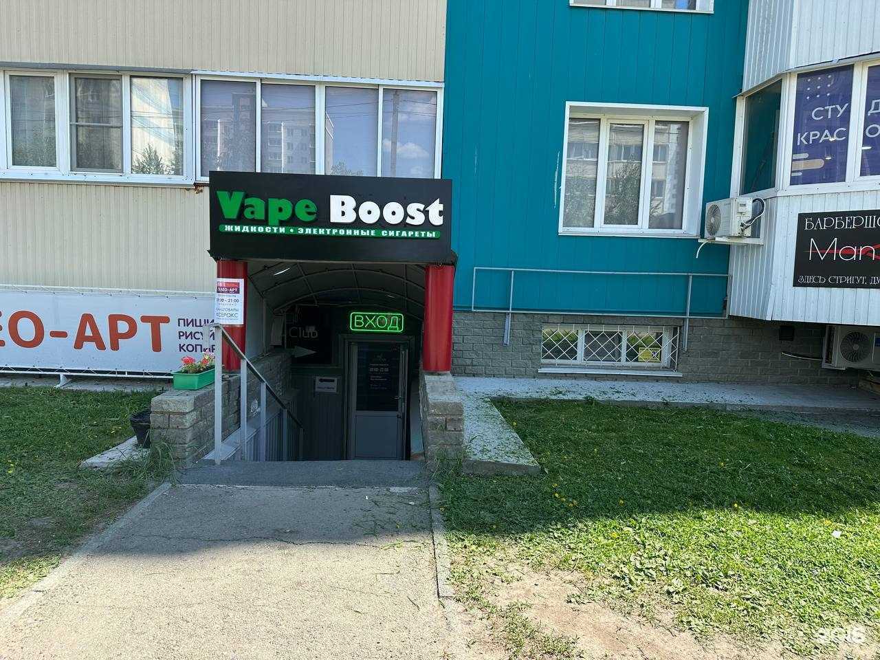Отзывы на компанию Vape Boost в Барнауле c фото