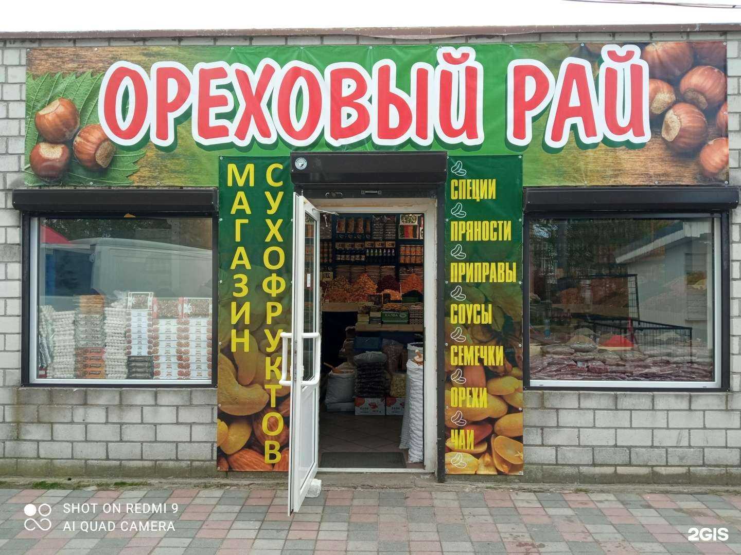 Отзывы на компанию Ореховый рай в Светлом c фото