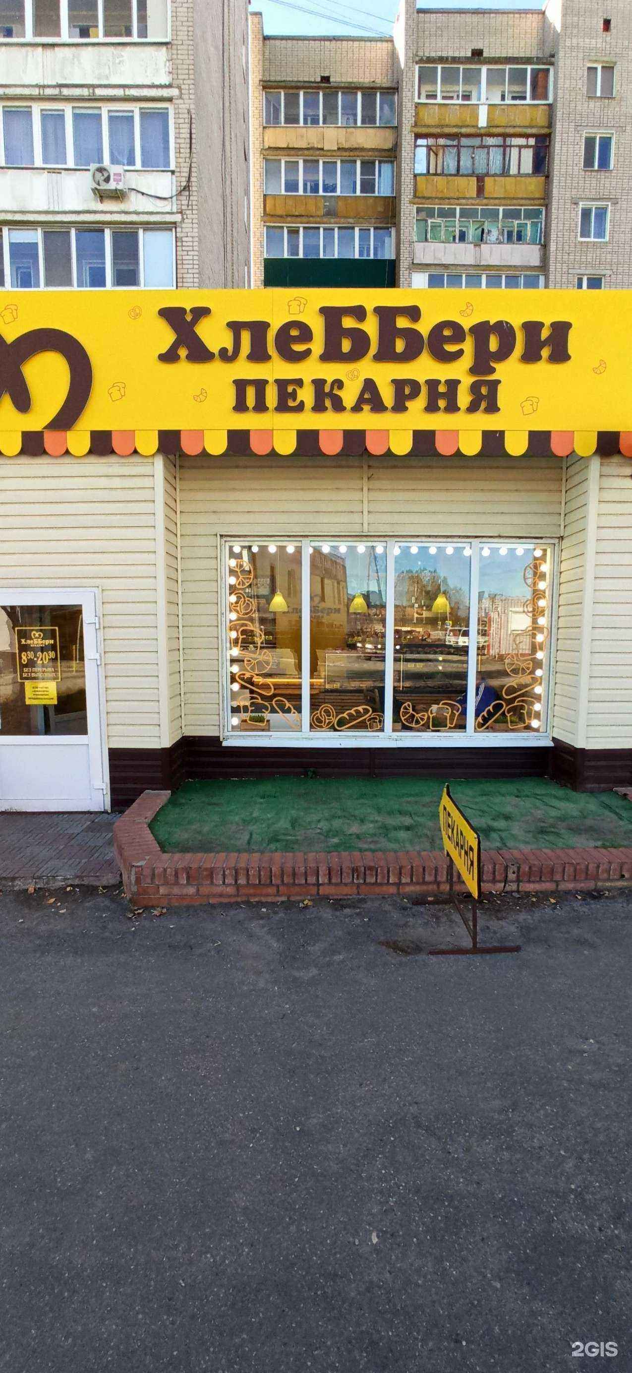 Отзывы на компанию Хлеббери в г. Сызрань c фото