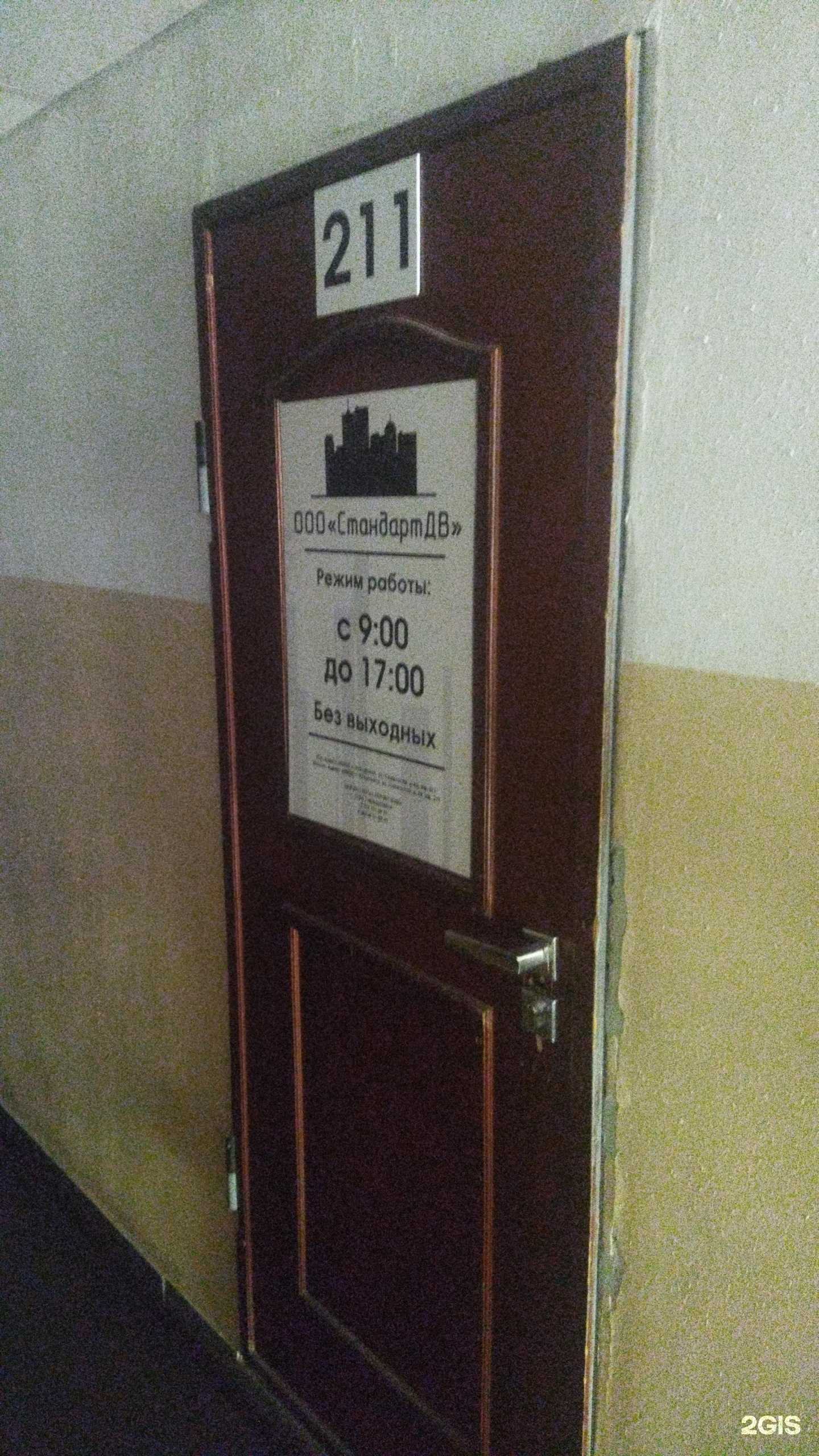 Отзывы на компанию СтандартДВ в г. Уссурийск c фото