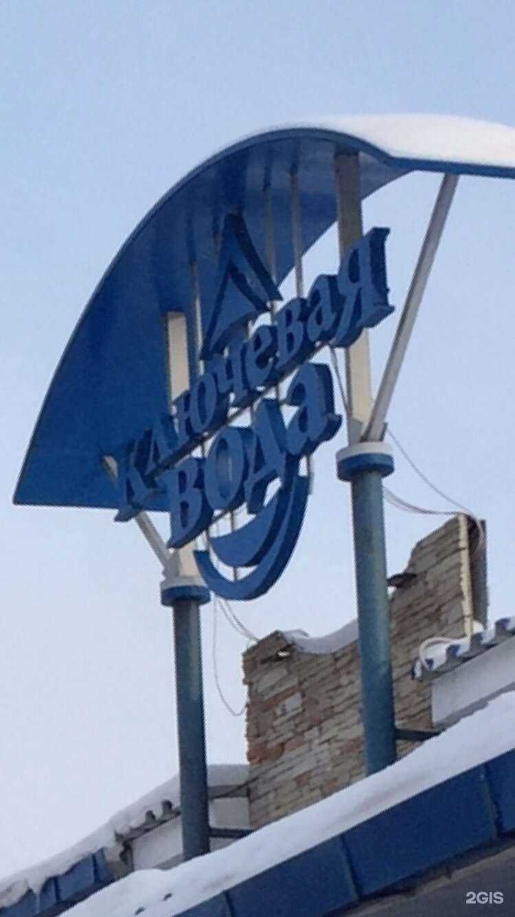 Отзывы на компанию Ключевая вода в Томске c фото - фотография 2 из 2