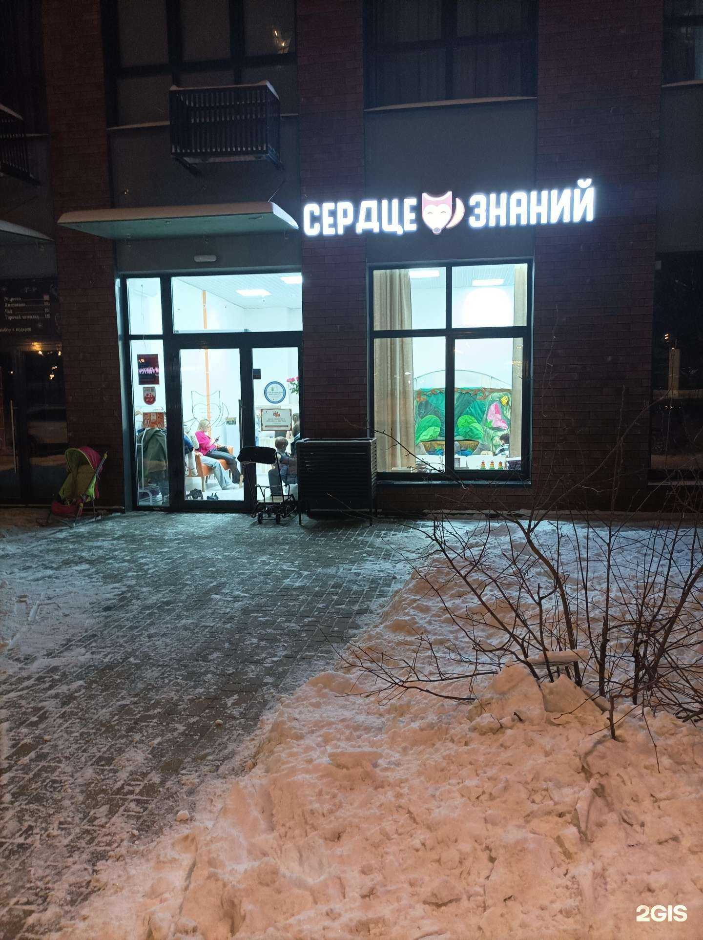 Отзывы на компанию Сердце Знаний в Коммунарке c фото