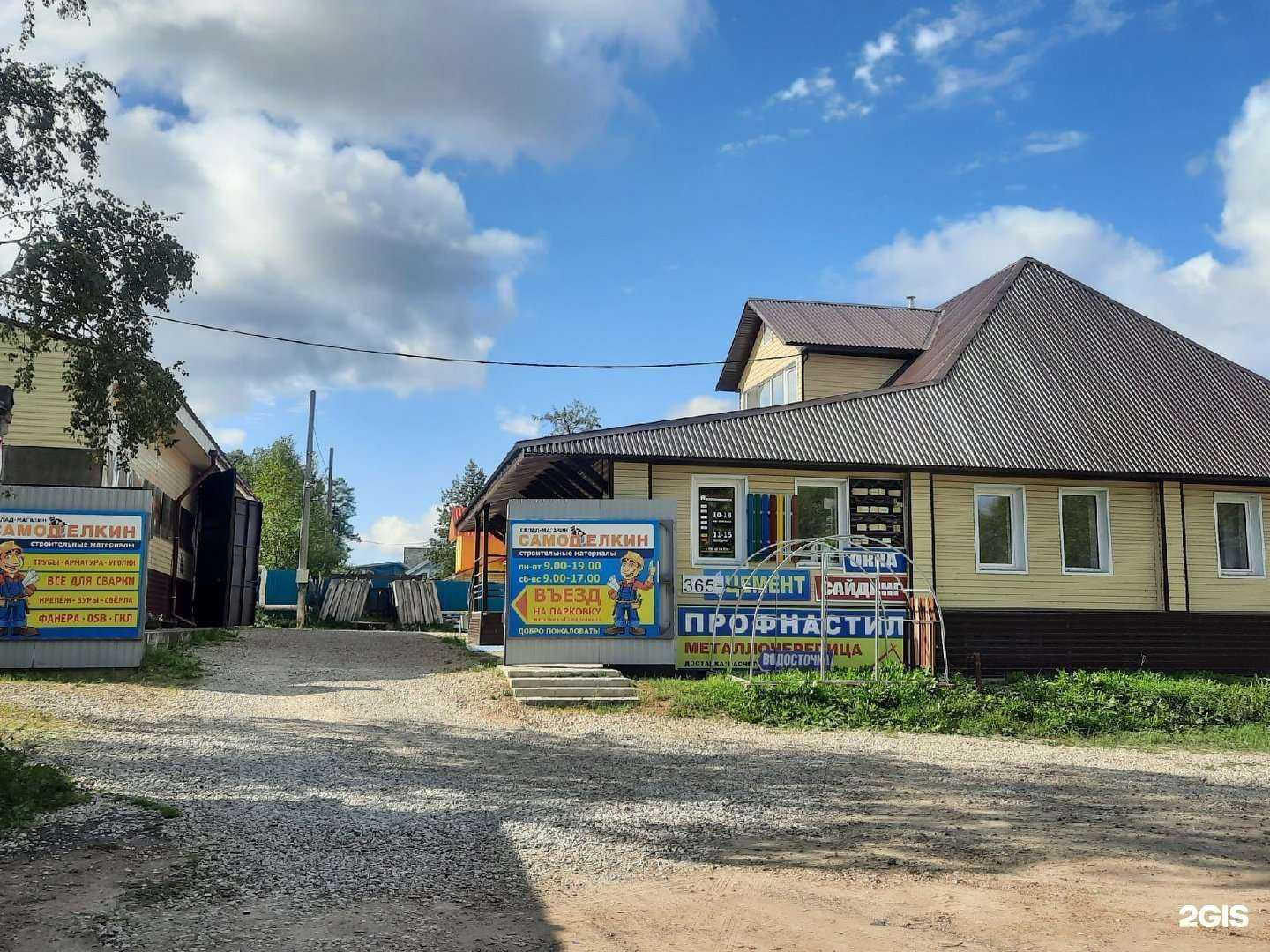 Отзывы на компанию Самоделкин в г. Добрянка c фото