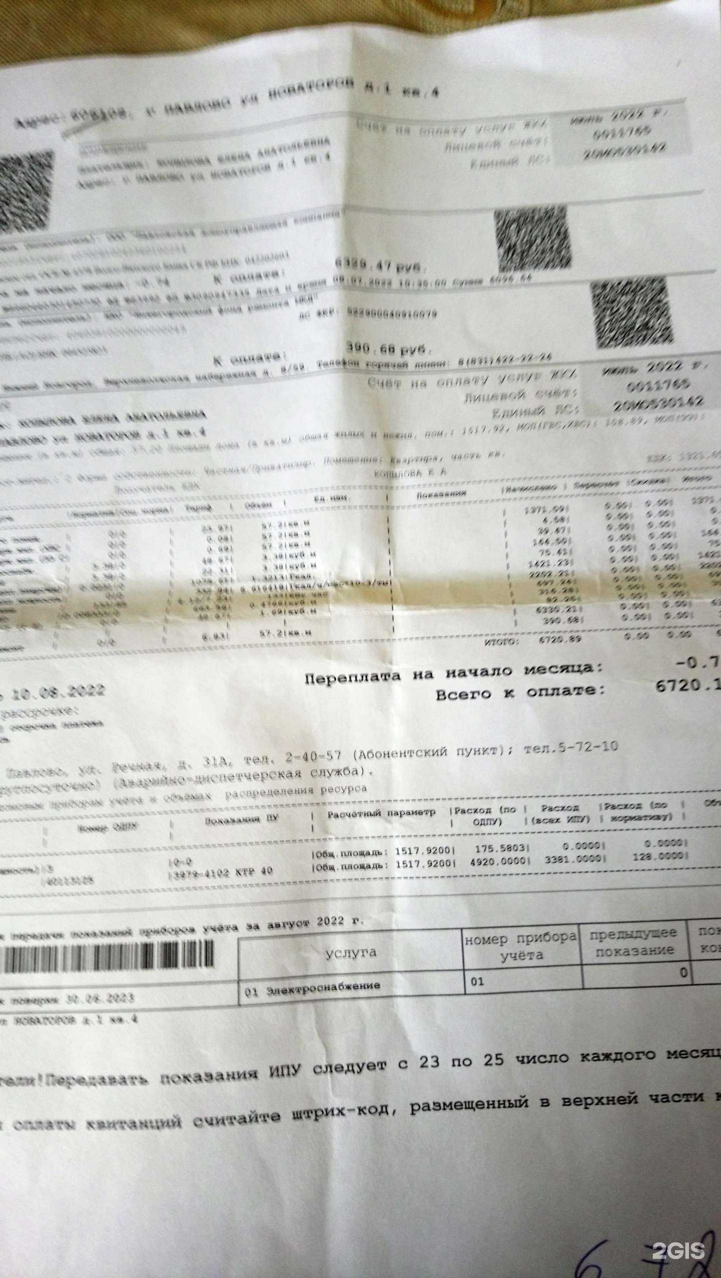 Отзывы на компанию Нижегородский фонд ремонта Мкд в Нижнем Новгороде c фото