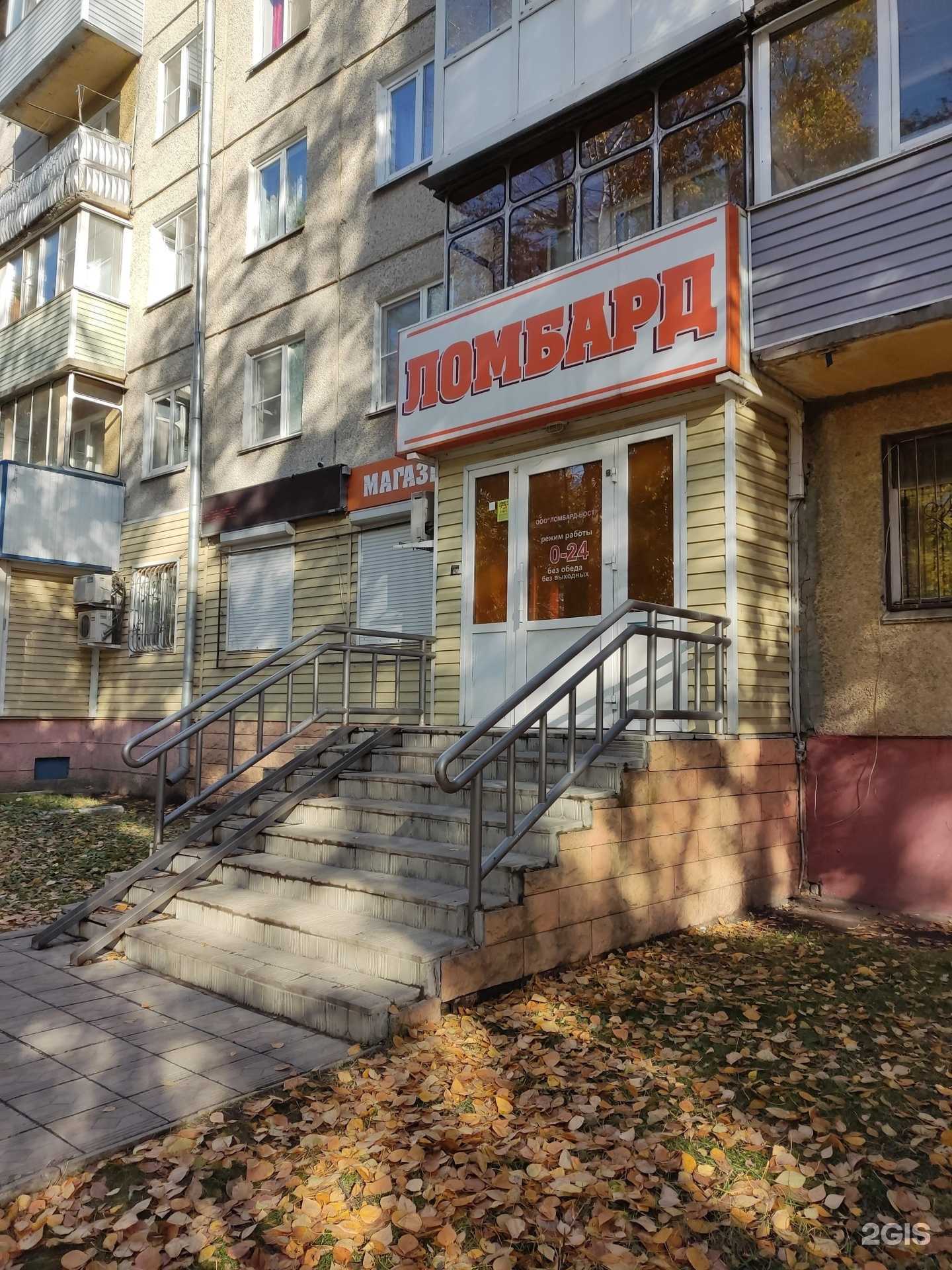 Отзывы на компанию Ломбард ност в г. Барнаул c фото