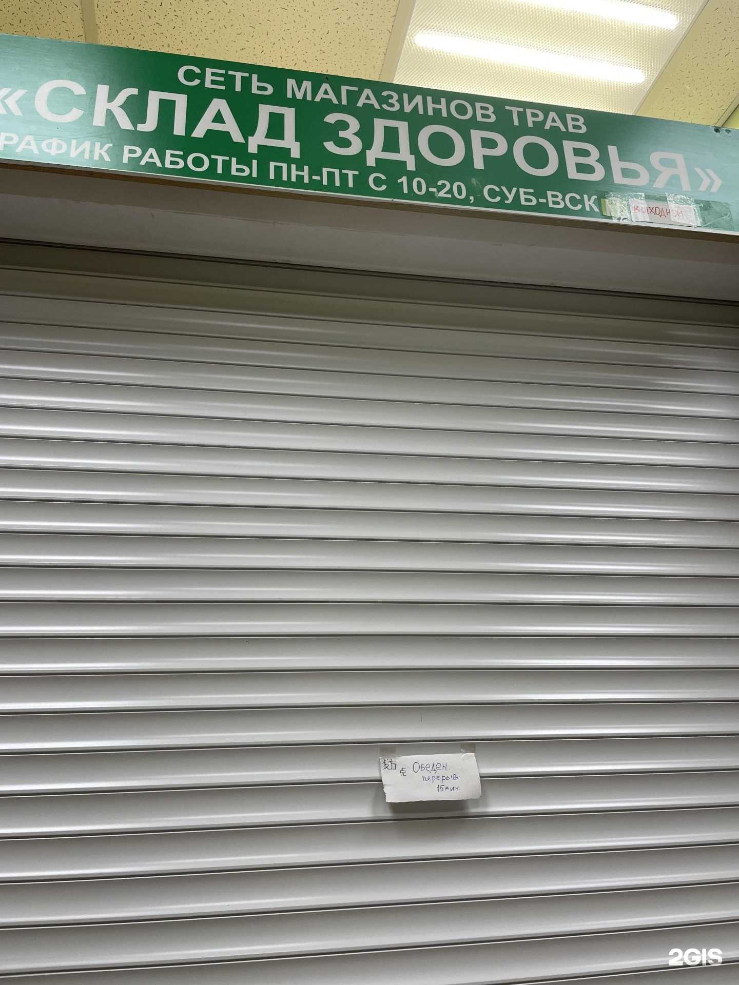 Отзывы на компанию Склад здоровья в г. Уфа c фото