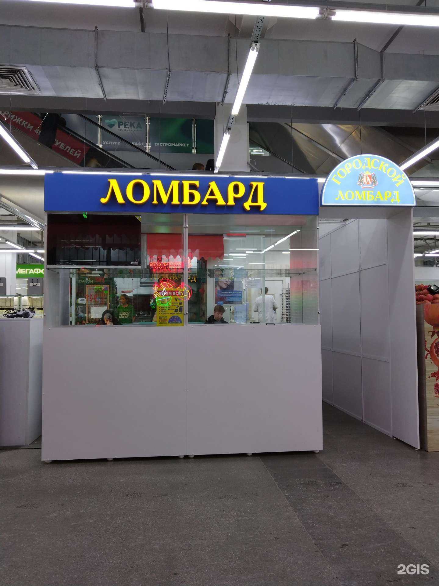 Отзывы на компанию Городской ломбард в г. Новосибирск c фото