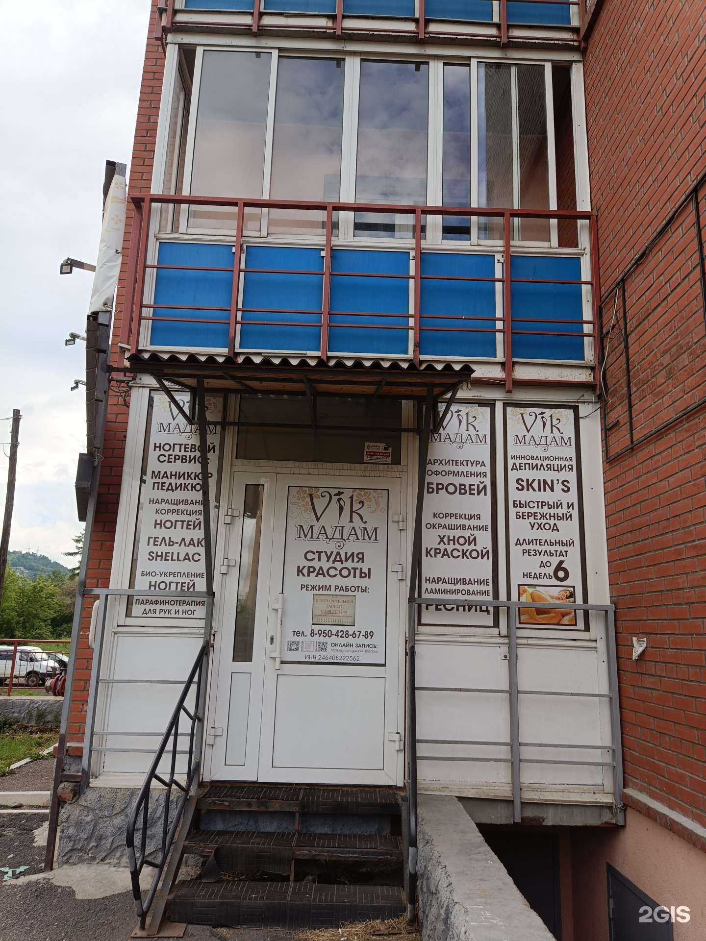 Отзывы на компанию Vik Мадам  в Красноярске c фото