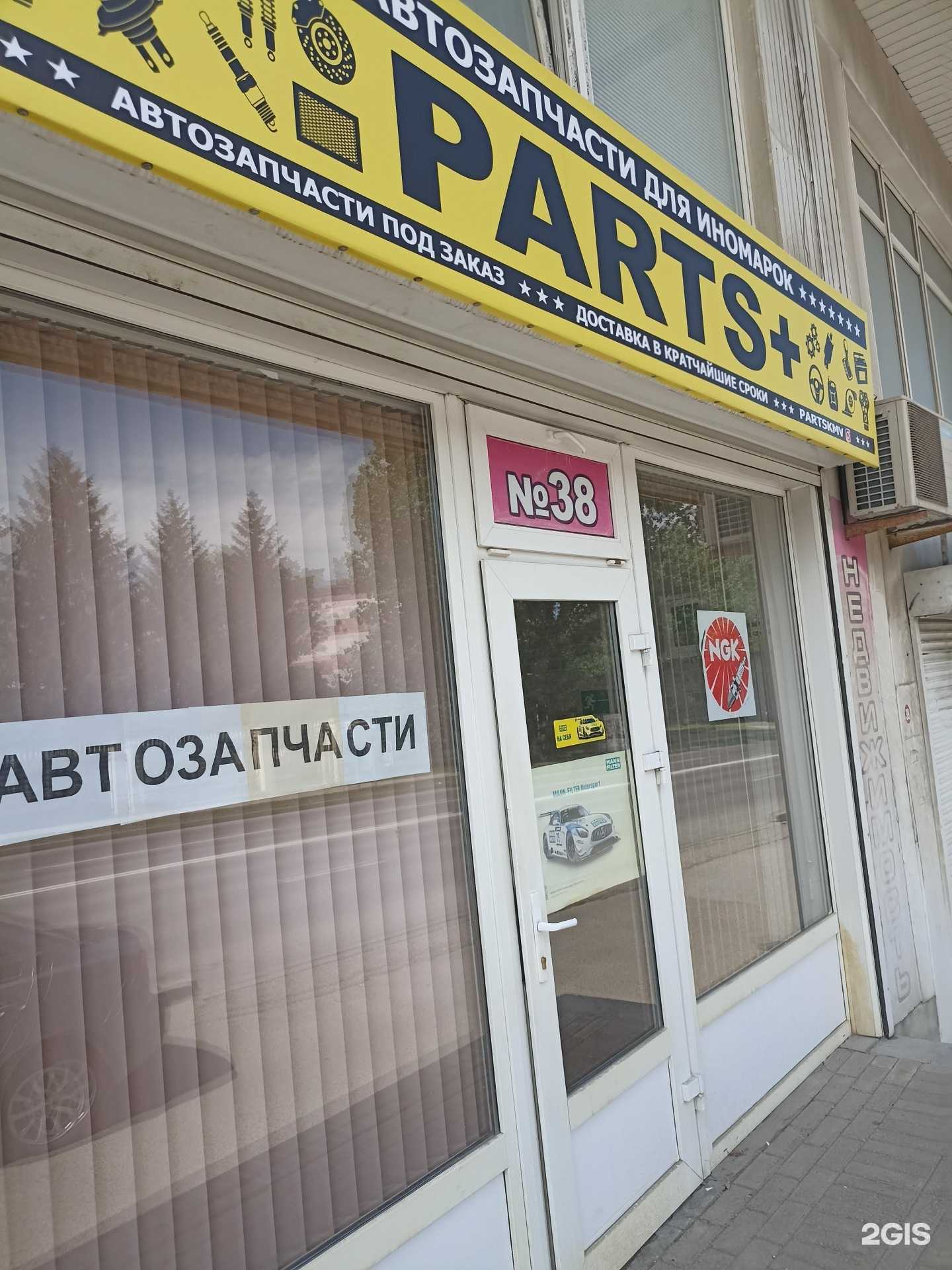 Отзывы на компанию Parts+ в Ессентуках c фото