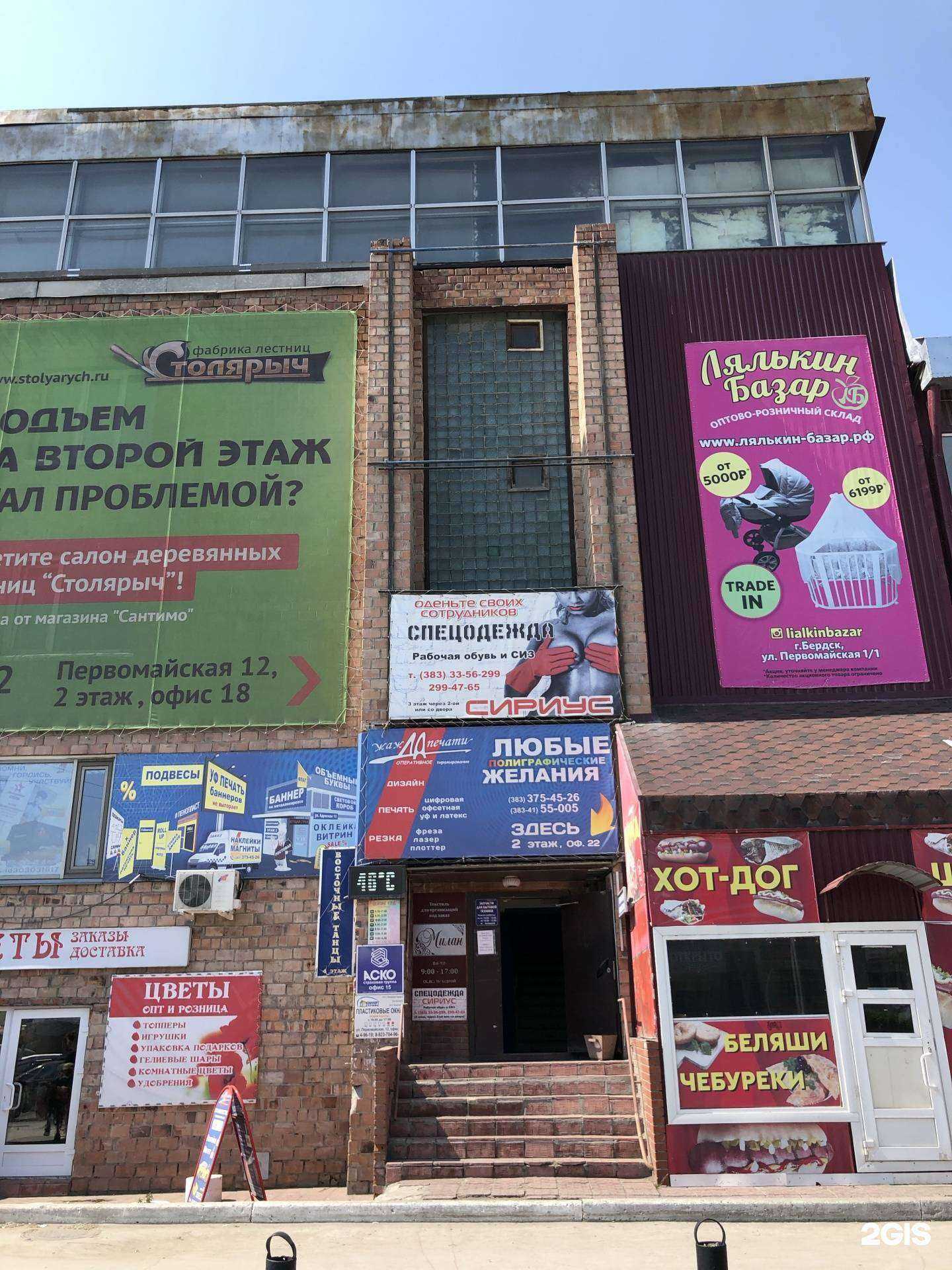 Отзывы на компанию Оскар-c в Бердске c фото - фотография 2 из 2