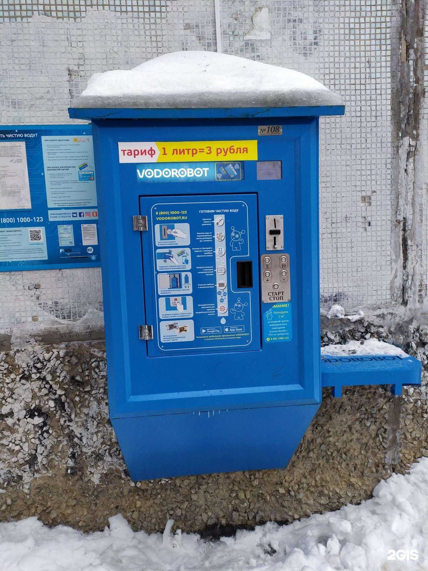 Отзывы на компанию Vodorobot в Самаре c фото