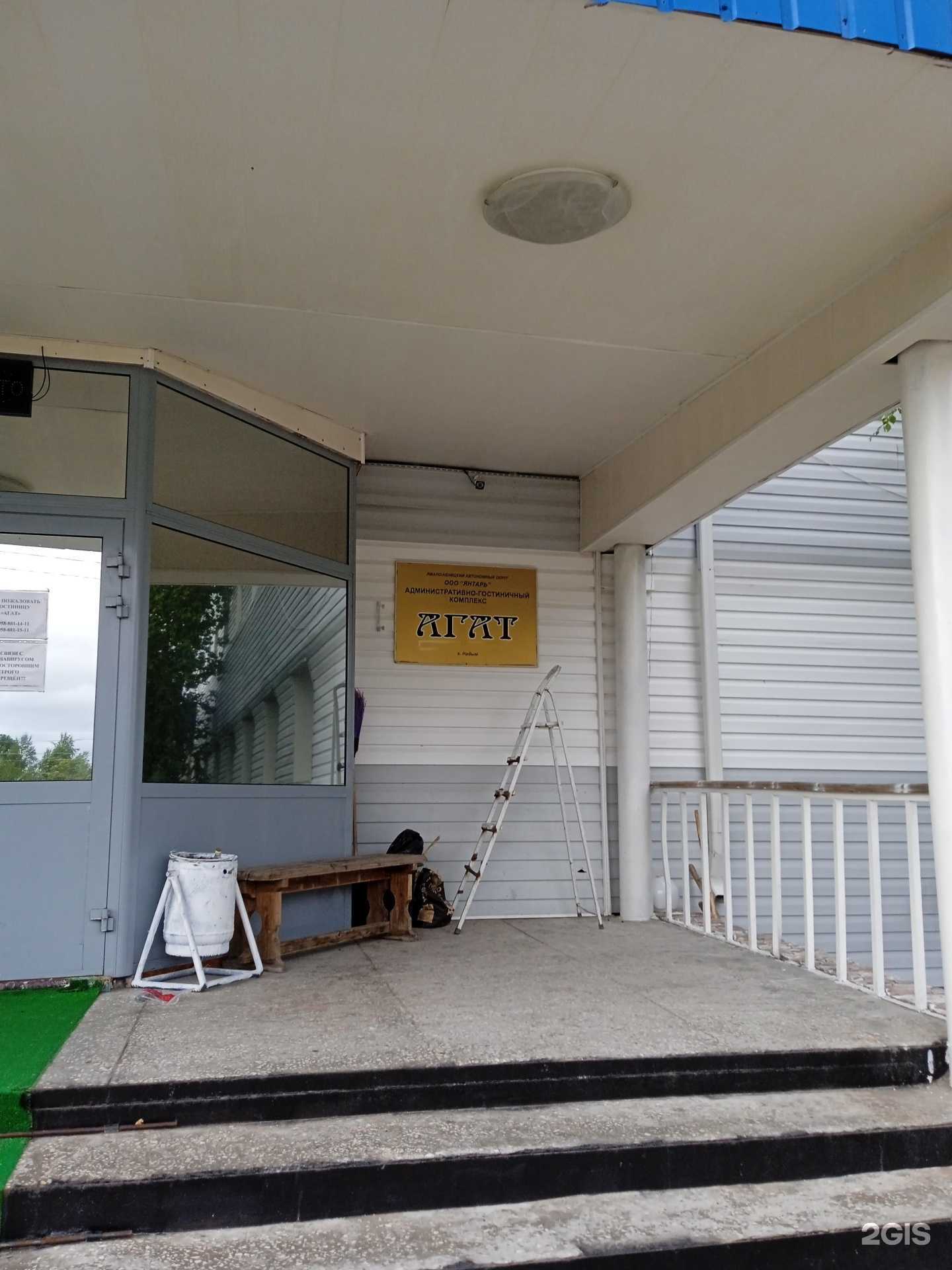 Отзывы на компанию Агат в Надыме c фото - фотография 2 из 2