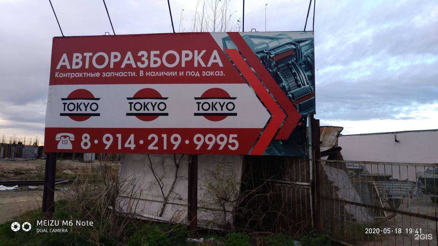 Отзывы на компанию Токио в г. Комсомольск-на-Амуре c фото