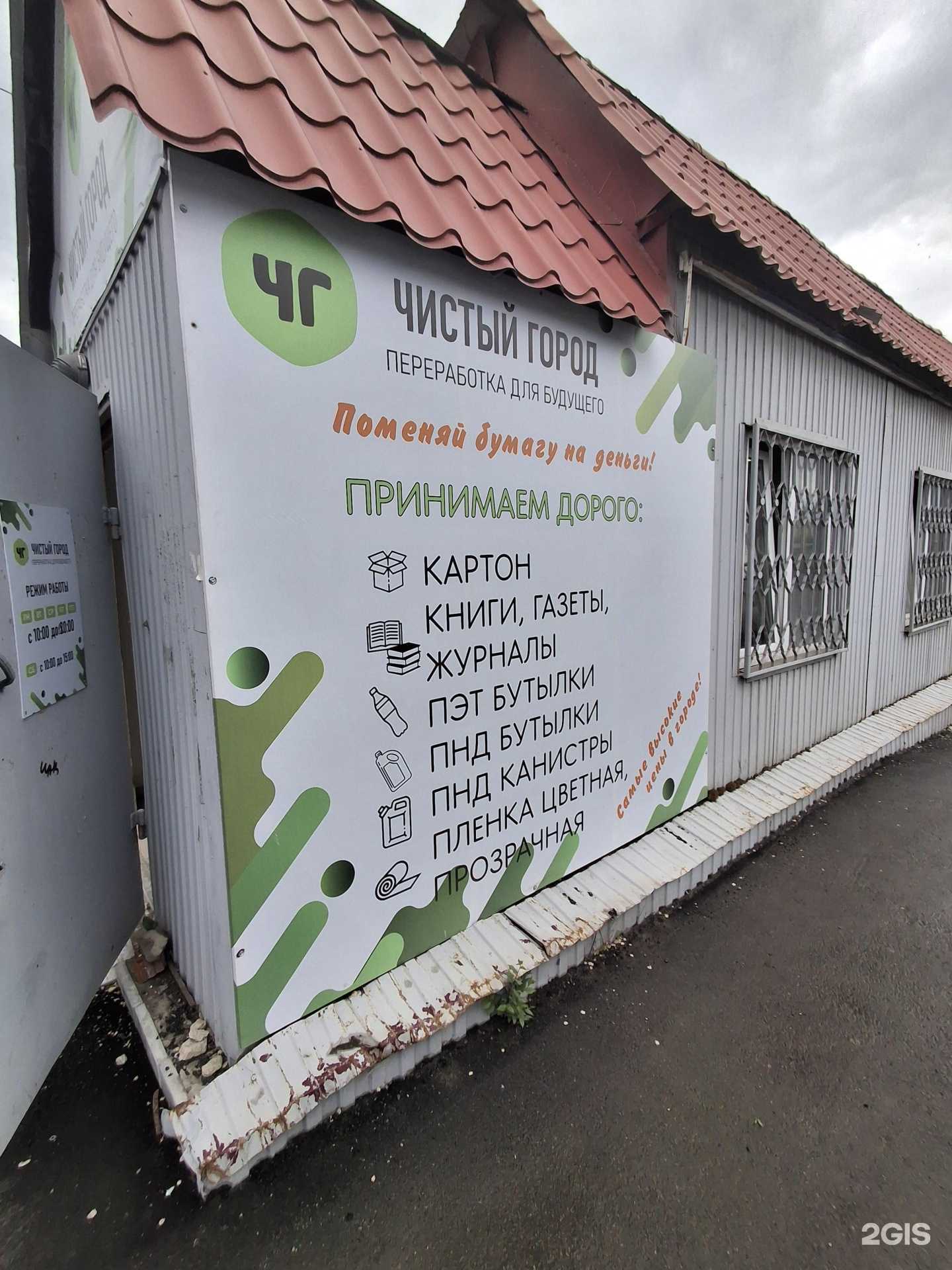 Отзывы на компанию Чистый город в Сызрани c фото